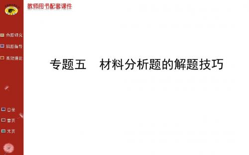 【生物课件】2014年中考生物材料分析题的解题技巧