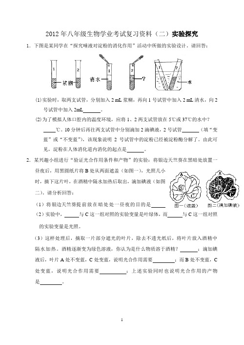 2012年八年级生物学业考试复习资料