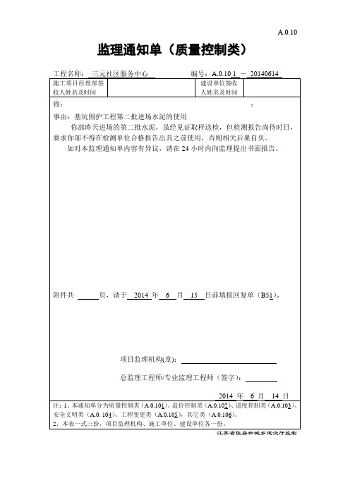 监理通知单(质量类)