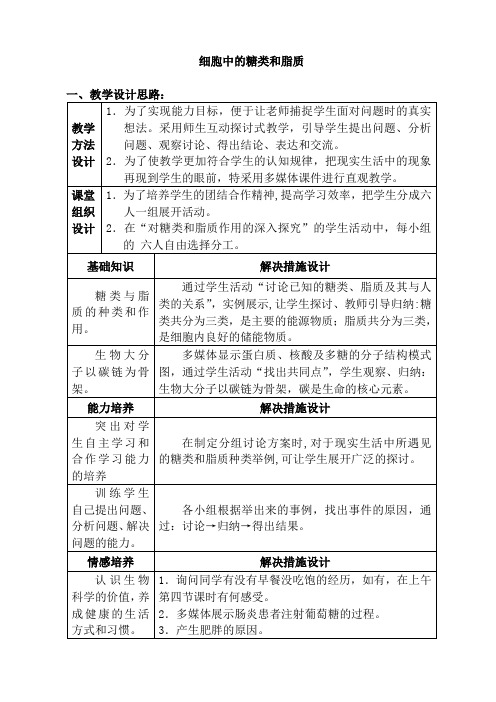 人教版高一生物必修一遗传信息的携带者核酸教案