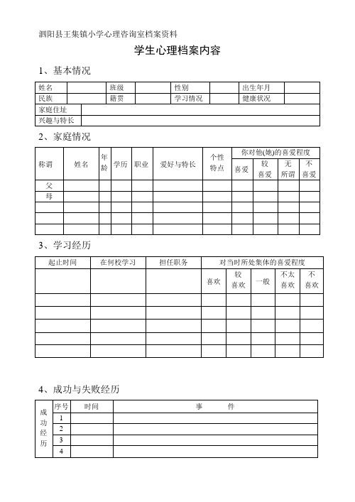 学生心理档案内容