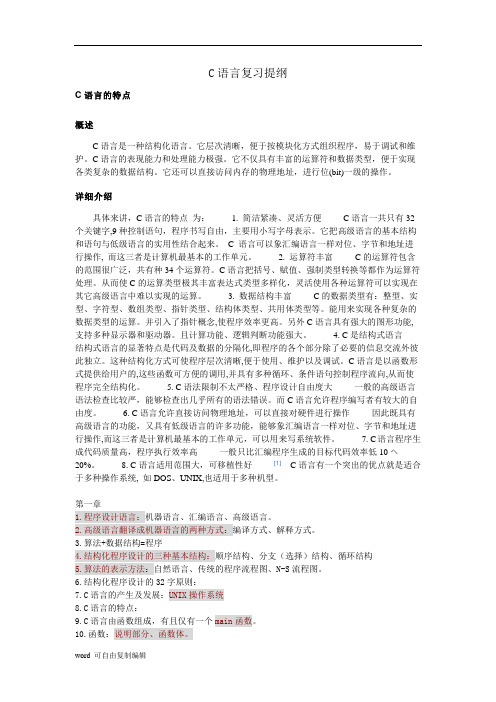 C语言程序设计复习提纲