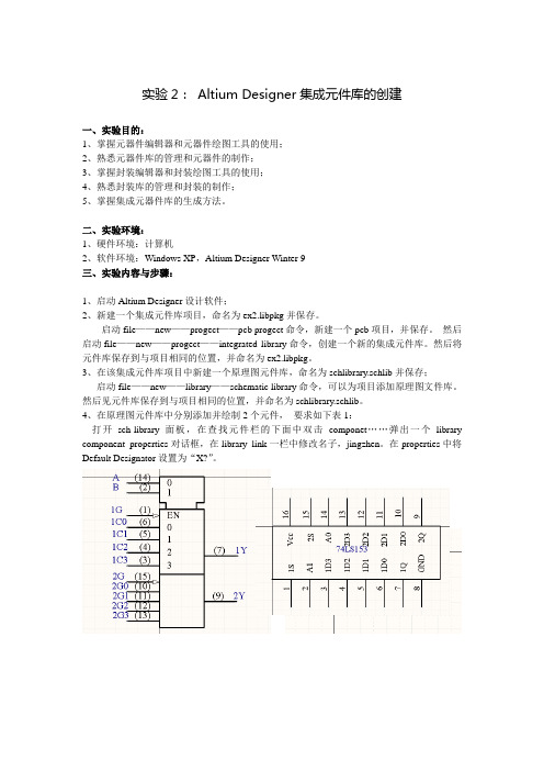 EDA技术实验2指导书