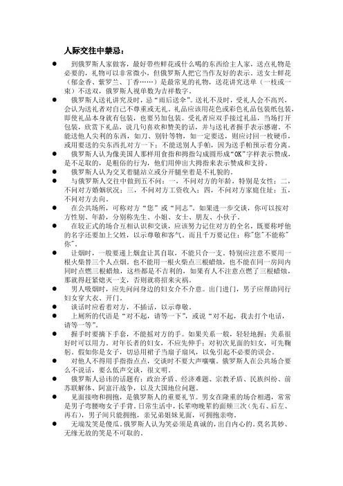 俄罗斯禁忌习俗