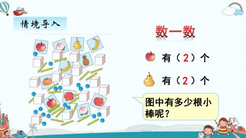 一年级数学上册六、1 11~20各数的认识