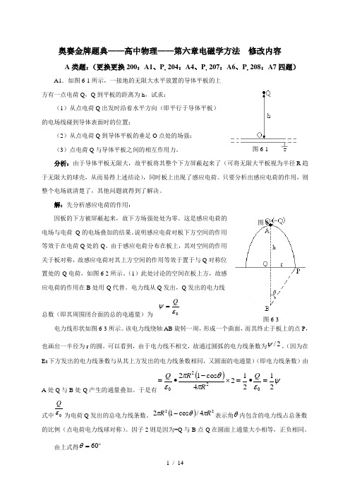 物理竞赛金牌题典——高中物理