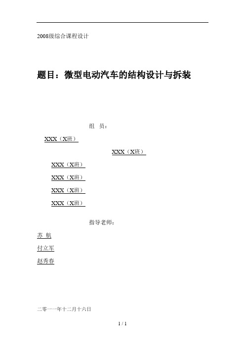 微型电动汽车的结构设计与拆装