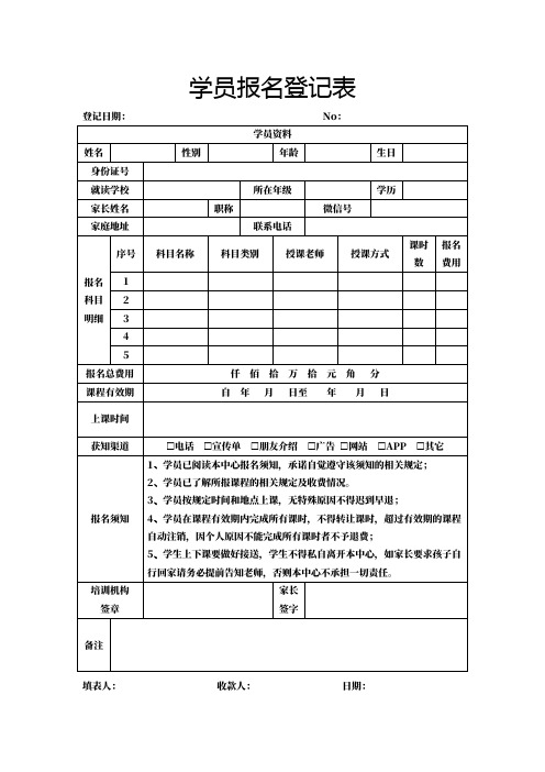 学员报名登记表