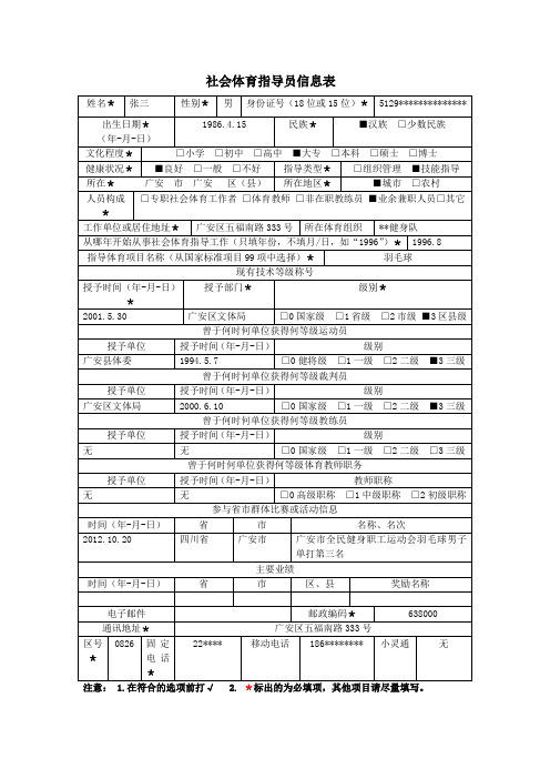 社会体育指导员信息表