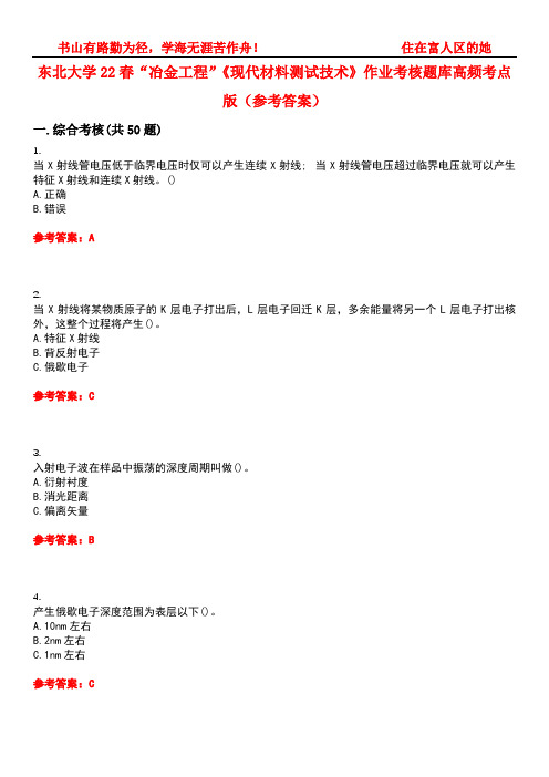 东北大学22春“冶金工程”《现代材料测试技术》作业考核题库高频考点版(参考答案)试题号2