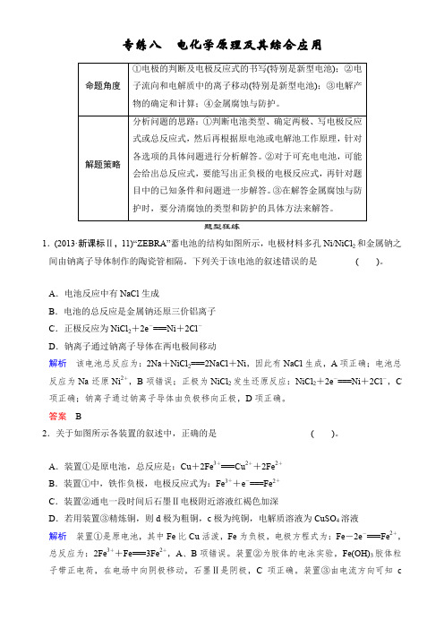 2014届高考化学(江苏)选择题专练(8)电化学原理及其综合应用 Word版含解析