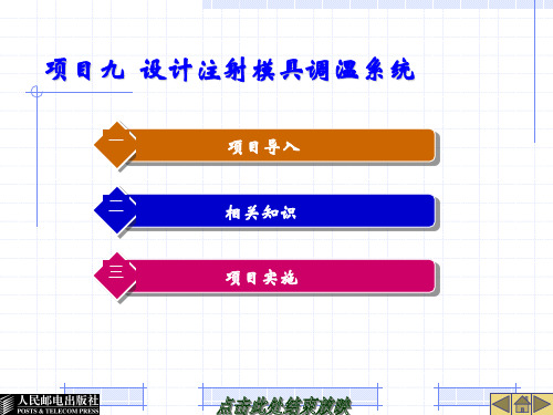 09  塑料成型工艺与模具设计教案