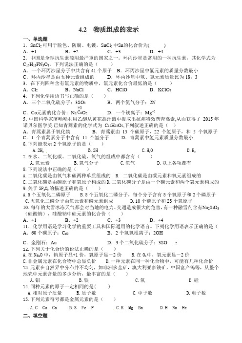 鲁教版化学九年级上册 4.2 ---4.3同步练含答案