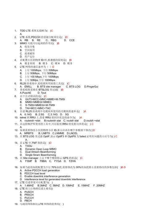 TDD LTE系统考题