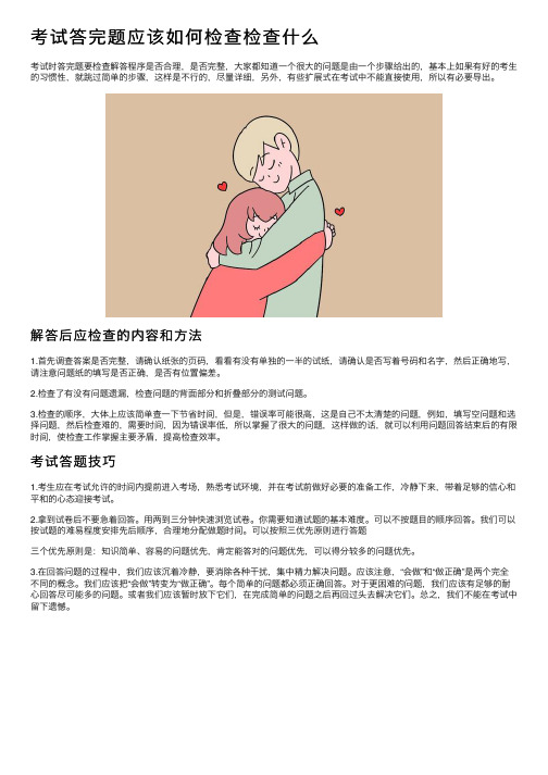 考试答完题应该如何检查检查什么