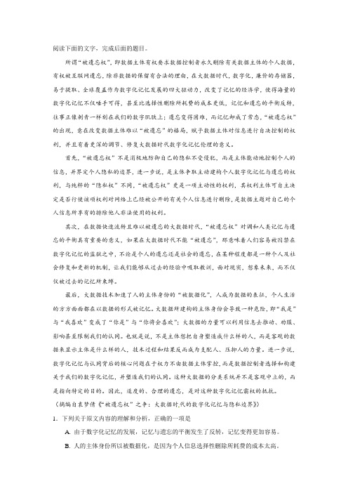 袁梦倩《“《被遗忘权”之争：大数据时代的数字化记忆与隐私边界》》阅读练习及答案