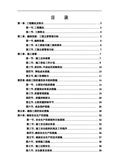 西安市高新区西太路(纬斗路-纬三十二路)西侧电力管沟工程施工组织设计.