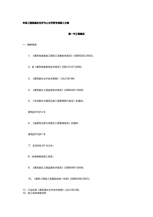 市政工程深基坑支护与土方开挖专项施工方案