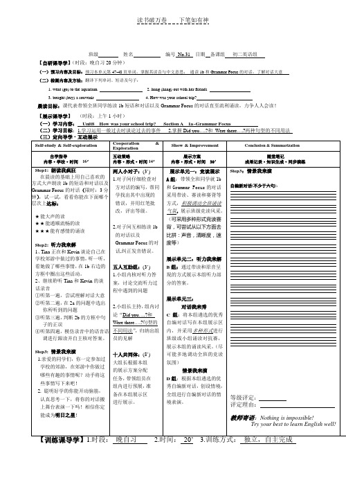 八年级上册英语导学稿