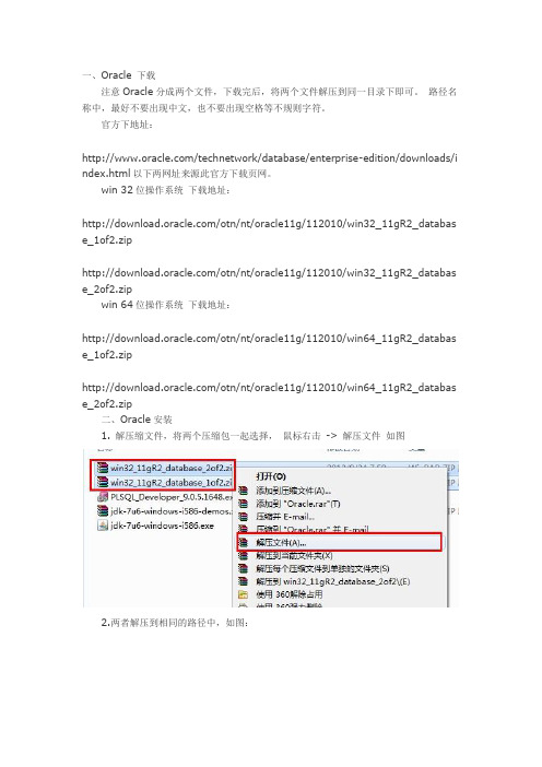 Oracle11g及PLSQL安装过程1.0.