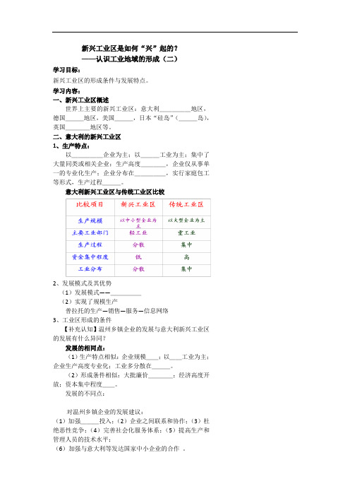 高考地理人教版总复习专题 精品导学案 新兴工业区是如何“兴”起的？