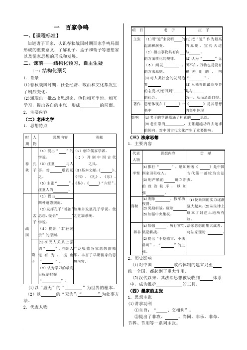 高中历史必修三学案