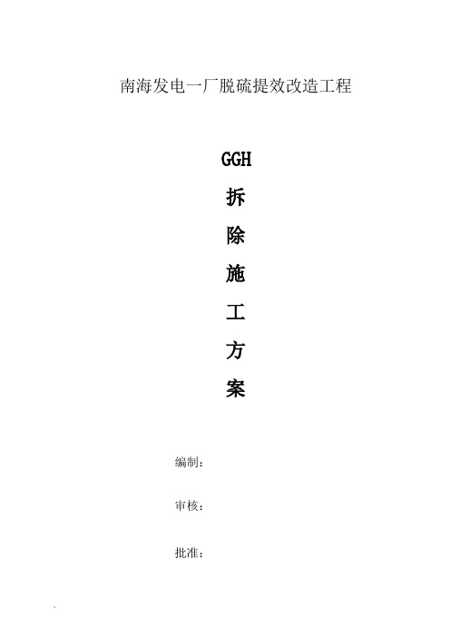 GGH修改方案1