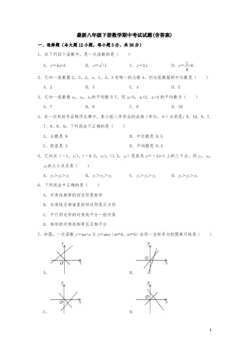 【精品】最新八年级下册数学期中考试试题(含答案)【3套】试题