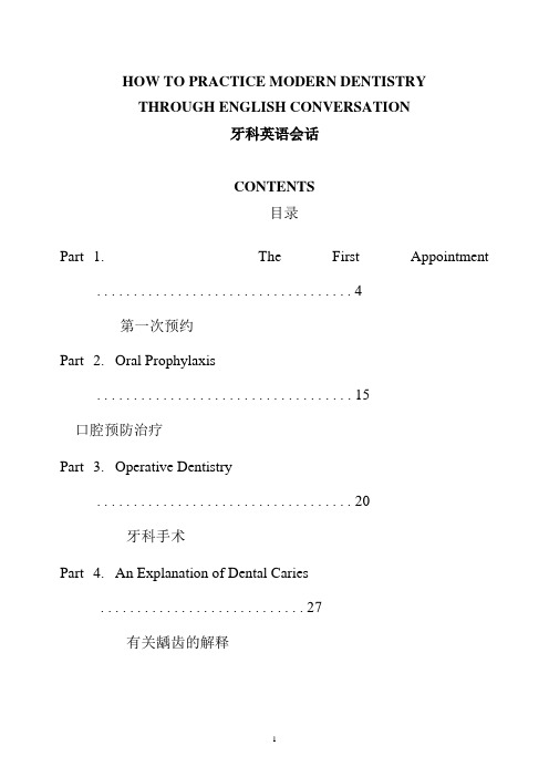 牙科英语会话