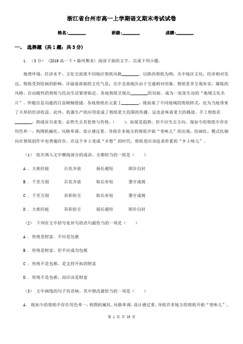 浙江省台州市高一上学期语文期末考试试卷