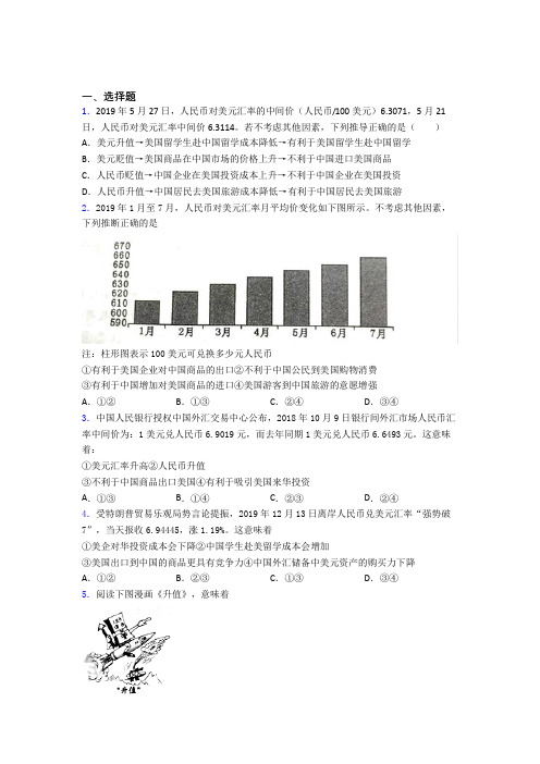 2021年最新时事政治—汇率变化的影响的知识点复习(1)