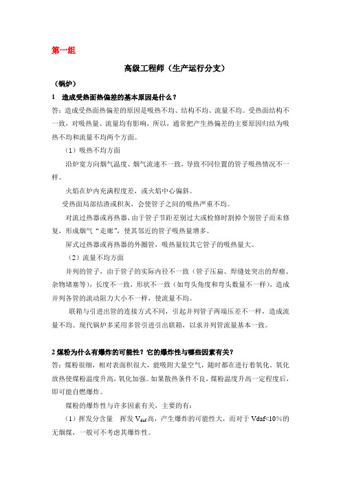 高级工程师答辩题库