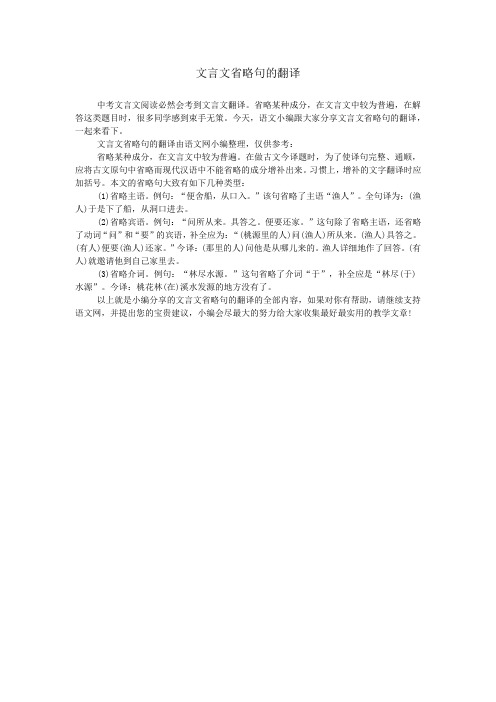 文言文省略句的翻译