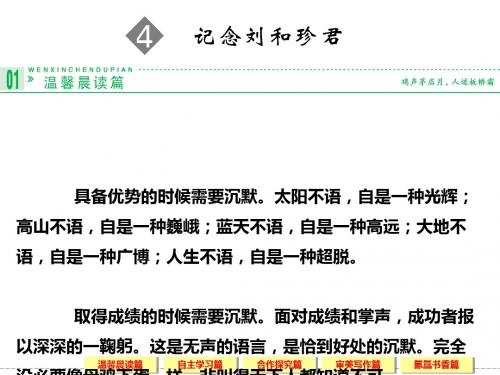 高中语文必修三第二单元生命的赞歌ppt实用课件 2