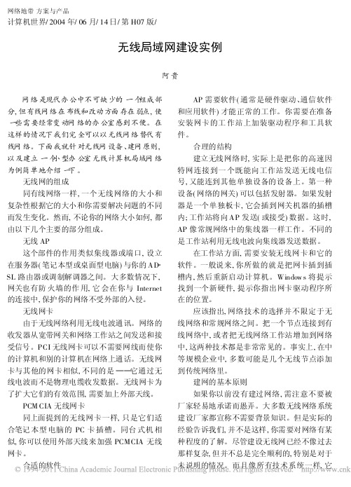 无线局域网建设实例