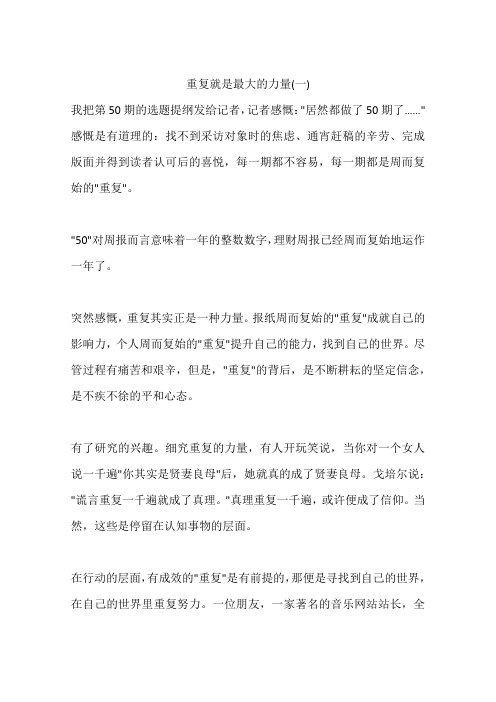 重复就是最大的力量(一)