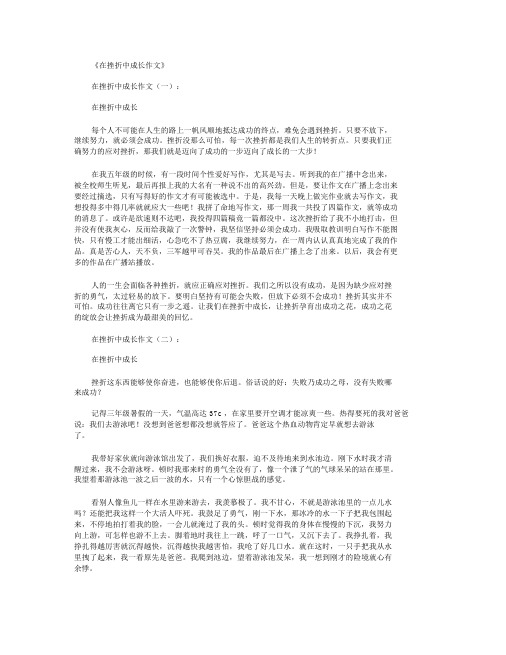 在挫折中成长作文12篇