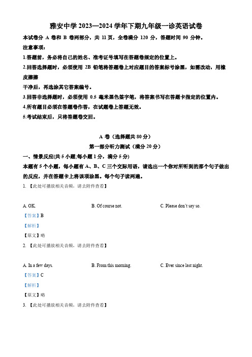 精品解析：2024年四川省雅安市雅安中学中考一模英语试题(含听力)(解析版)