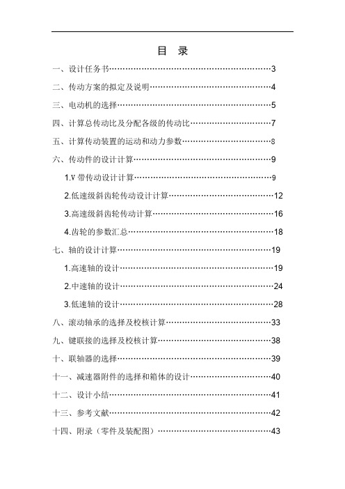 带式输送装置二级同轴式斜齿圆柱齿轮减速器设计说明书..