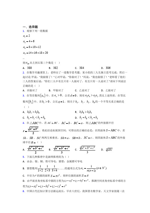 (典型题)高中数学选修1-2第三章《推理与证明》测试题(包含答案解析)