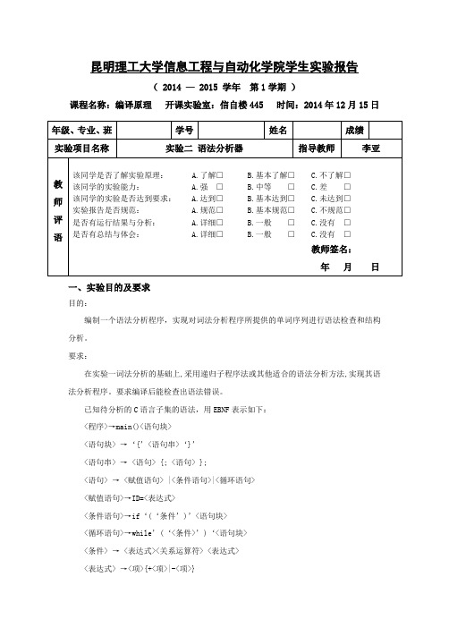 昆明理工编译原理实验报告2