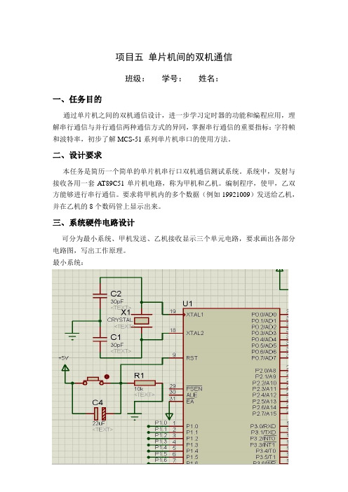 双机通信实验报告