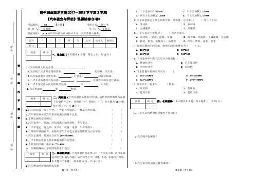 16级汽车检测与维修技术汽车营销与服务专业(汽车鉴定与评估)张显德B