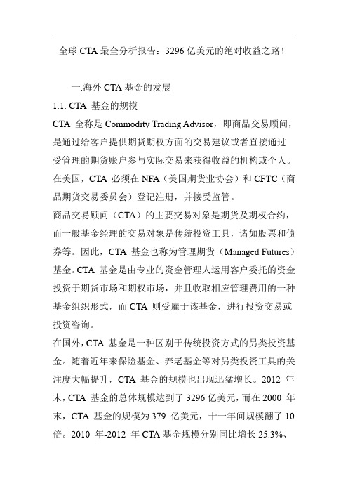 全球CTA最全分析报告：3296亿美元的绝对收益之路!