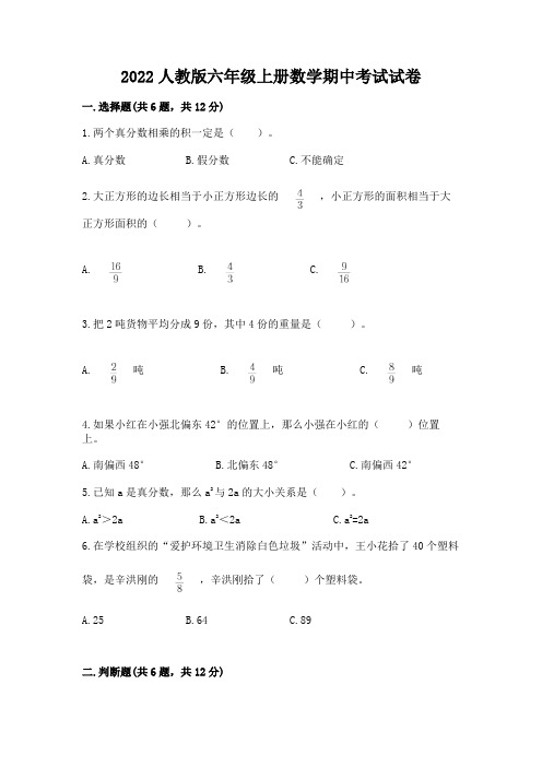 2022人教版六年级上册数学期中考试试卷附完整答案(全国通用)