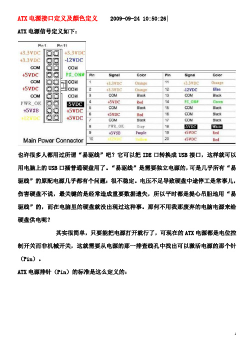 ATX电源接口定义及颜色定义