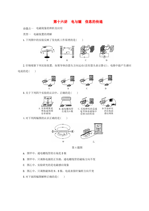 中考物理二轮复习第十六讲电与磁信息的传递练习