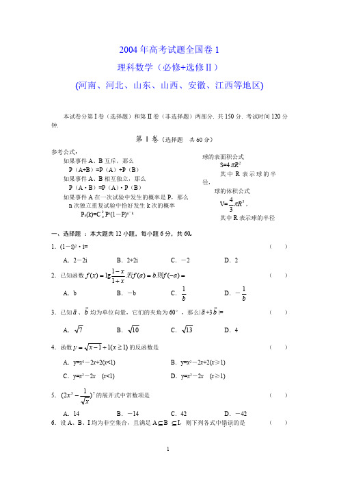 04-13年山东高考数学理科真题与答案