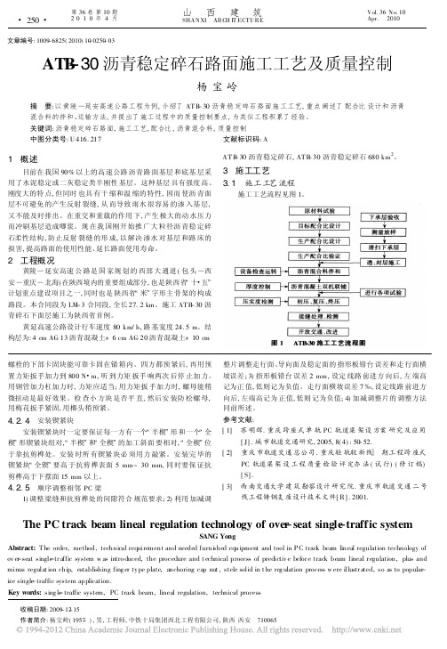 ATB_30沥青稳定碎石路面施工工艺及质量控制