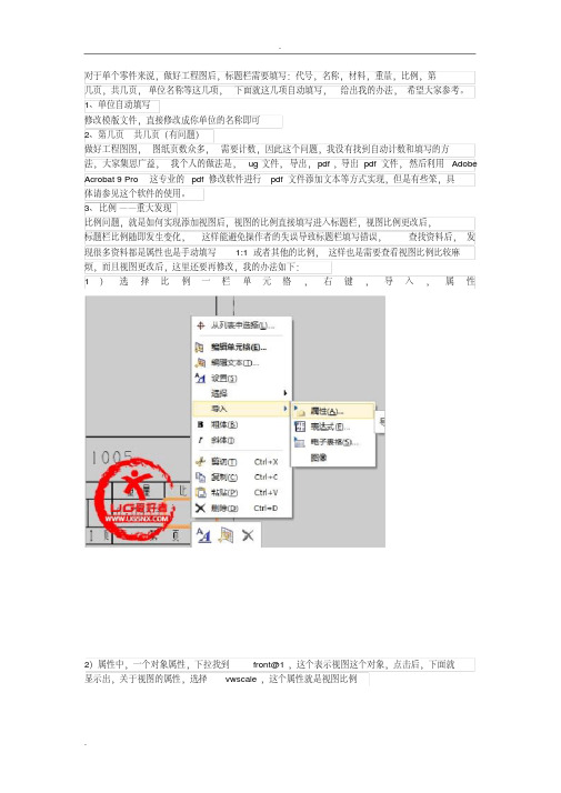 UG工程图标题栏自动填写方法